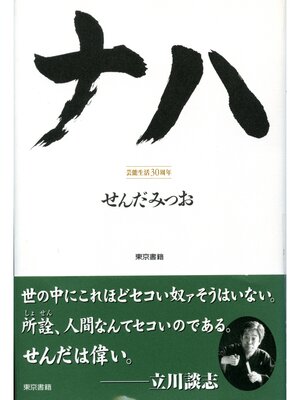 cover image of ナハ